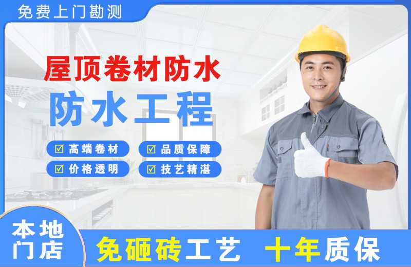 道外屋顶卷材防水